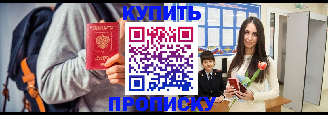 прописка штамп в Великом Устюге